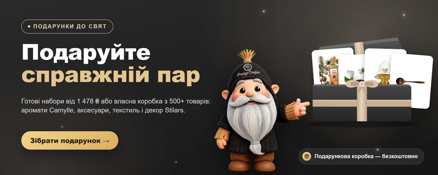 Подарунки до свят: готові набори для сауни та власна коробка, подарункова коробка безкоштовно